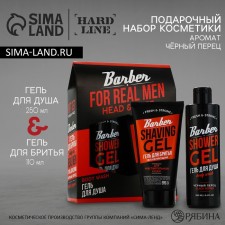 Подарочный набор косметики, гель для душа 250 мл и гель для бритья 110 мл, аромат черного перца, HARD LINE