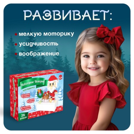 Designer New Year's Stories "Santa Claus", 314 details, light, sound-2
