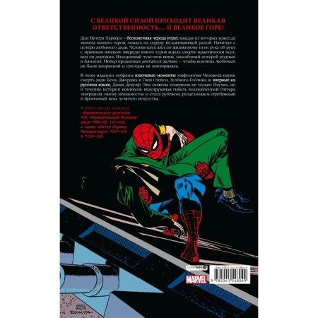 Spider-Man. Loss. Golden collection Marvel. Lee S.-1