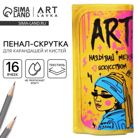 Penal-scruck for 16 objects “call me art”, textiles