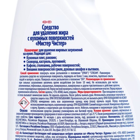 Mr. remedy Chistor for removing fat from kitchen surfaces, 500 ml-4