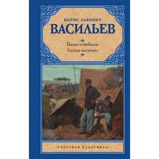 They were not. Book 1. Gentlemen, volunteers. Vasiliev B. L.