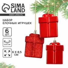 Ёлочная игрушка новогодняя «Подарки», на Новый год, цвет красный