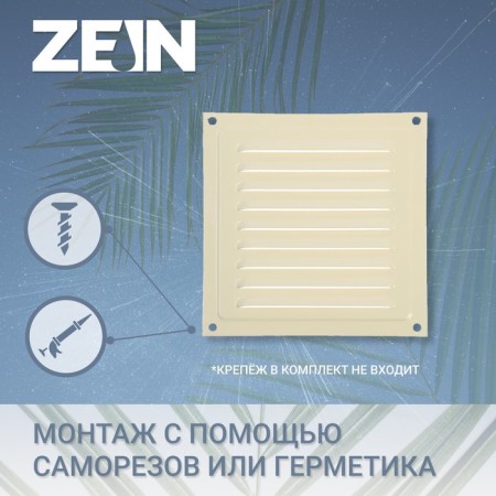 Ventilation grate Zein Lux RM1515sk, 150 x 150 mm, with a grid, metal, clone bone-1