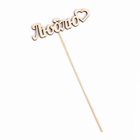 Topper "love" 12x3 cm give beautifully-3
