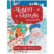 Advent calendar with stickers. Soon, soon the New Year!