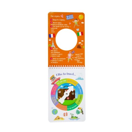 Magic wheel. English. Holidays and Travels-6