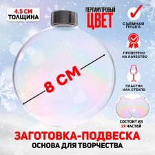 Harvesting - suspension 2 parts “A ball with a removable putsk” D collected: 8 cm, color mother of pearl