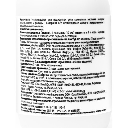 Organomineral fertilizer "Agree’s", station wagon, 0.25 liters-2