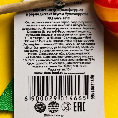 Lollice on the Antistress stick, taste: Multifrut, 15 g.-2