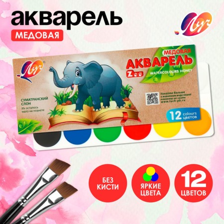 Watercolor "Ray" Zoo, 12 colors, without brush