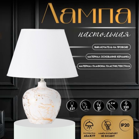 Traffic lamp with lampshade Risalux "Sarin", E27, 40 W, white-gold, 30 × 30 × 39.5 cm