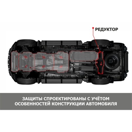 Reducer Protection for EXEED VX RKPP 4WD 2021-N.V., steel 1.5 mm, with fasteners-6