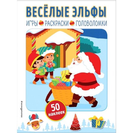 Funny elves (+ stickers)