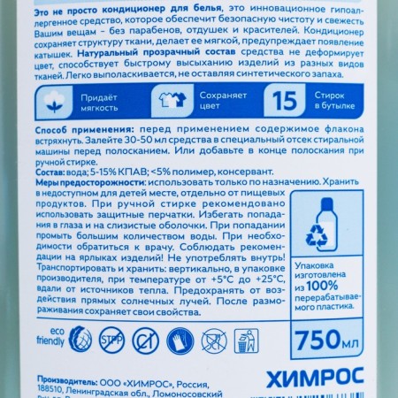 Aquasmart linen airplaker "hypoallergenic", 750 ml-2