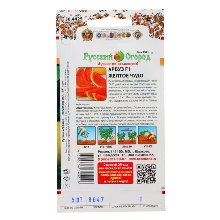 Seeds of watermelon "Yellow miracle" F1 series Russian garden, 5 pcs-1