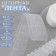 Curtain tape, organza, 8.5 cm, 25 ± 1 m, transparent color