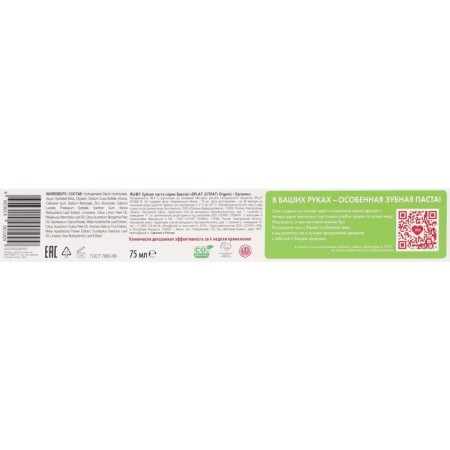 Splat Special Organic, 75 g-9