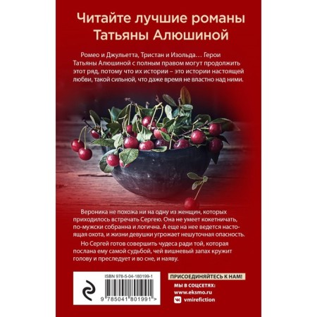 Любовь со вкусом вишни. Алюшина Т.А.-1