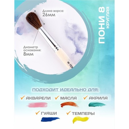 Round Brush No. 8 (clip diameter 8 mm; hair length 26 mm), wooden handle, calligrata-1