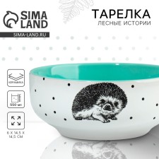Глубокая тарелка керамическая «Ёжик», 14.5 см, 550 мл, цвет белый
