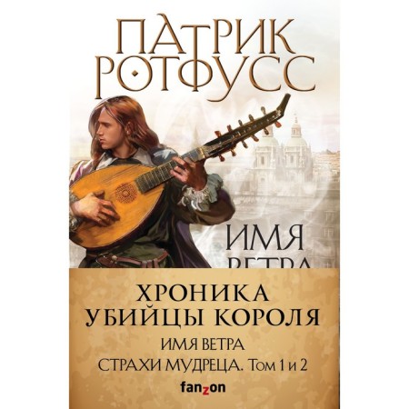 Хроника Убийцы Короля. Комплект из трех книг. Ротфусс П.