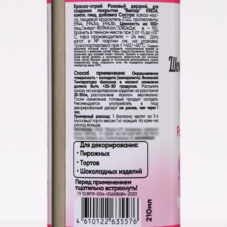 Chocolate velor "pink daring", 210 ml-1