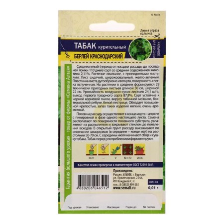 Berley Tabak seeds, Krasnodar, 0.01 g-1