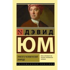 A treatise on human nature. Yum D.