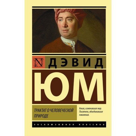 A treatise on human nature. Yum D.