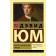A treatise on human nature. Yum D.