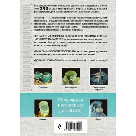 Stones and minerals. Rupert Hyokhlyaytner-1