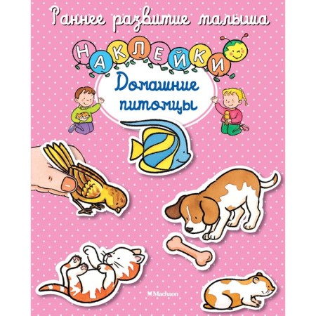 Pets (with stickers). Belino N.