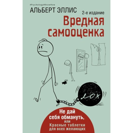 Harmful self -esteem. Do not let yourself be deceived, or red pills for everyone. 2nd edition. Ellis A.