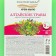 Liquid cream soap gold ideal, "Altai herbs", 5 kg
