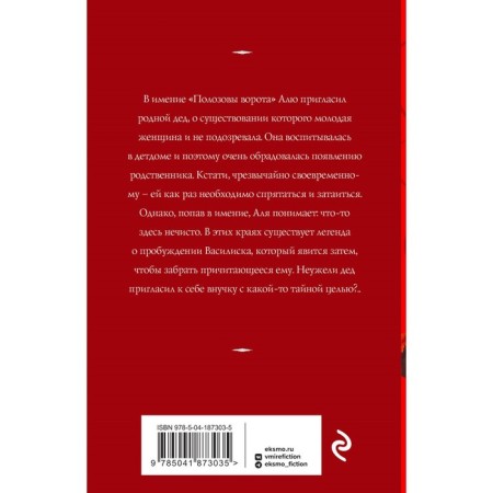 Печать Василиска. Корсакова Т.-1