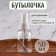A bottle for storage, with a spray, with a division scale, 50 ml, white/transparent color