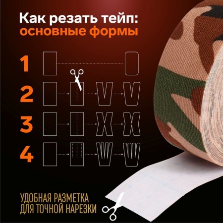 Kinesio - teip, 2.5 cm × 5 m, camouflage color-3