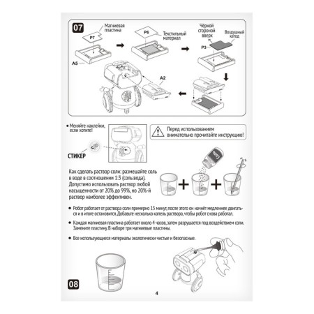 Electronic designer "Balli Robot", works on water and salt-7