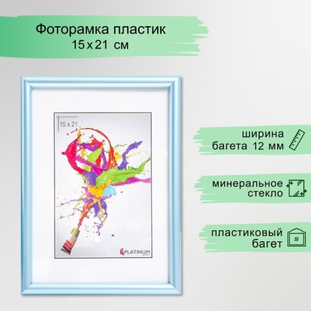 Photo frame plastic "Rainbow" 15x21 cm, blue