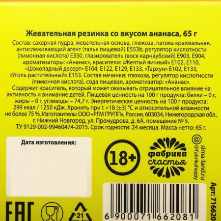 Chewing gum “Do not exacerbate the situation”, hissing pineapple, 65 g. (18+)-4