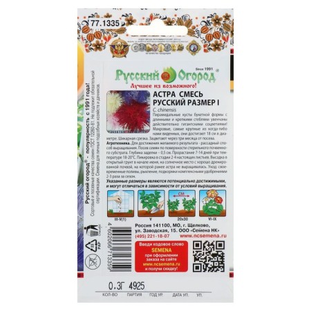 Seeds of flowers Astra series Russian size I mixture, o, 0.3 g-1