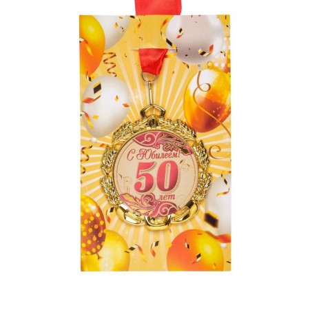 Jubilee medal with a ribbon "50 years. Red", d = 70 mm-3