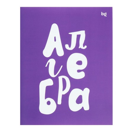 Subject “Domino”, 48 sheets in a cage, “algebra”, plastic cover, offset block
