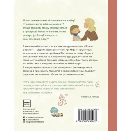 Just about important. New stories about the world and Gosh. Together we find a way out of difficult situations-1
