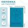 Covers for passport, turquoise color