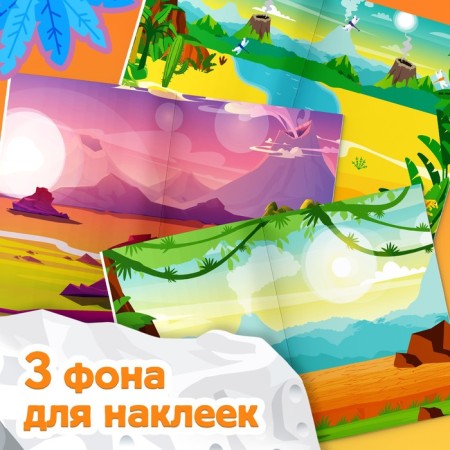 250 stickers "Dinosaur island", 8 p.-3