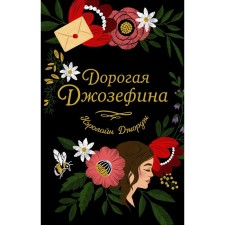 Dear Josephine. George K.