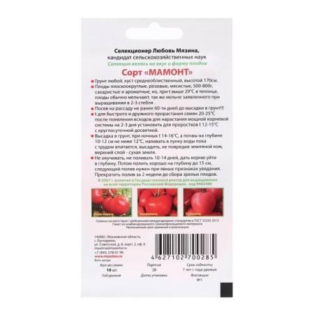 Seeds Tomat Mamont, 0.03 g-1
