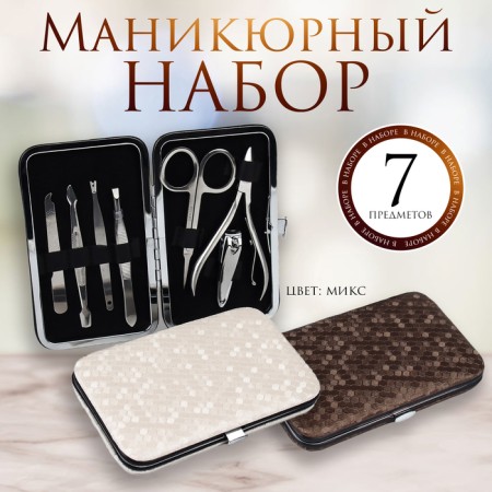 Manicure set, 7 items, in case, color mix